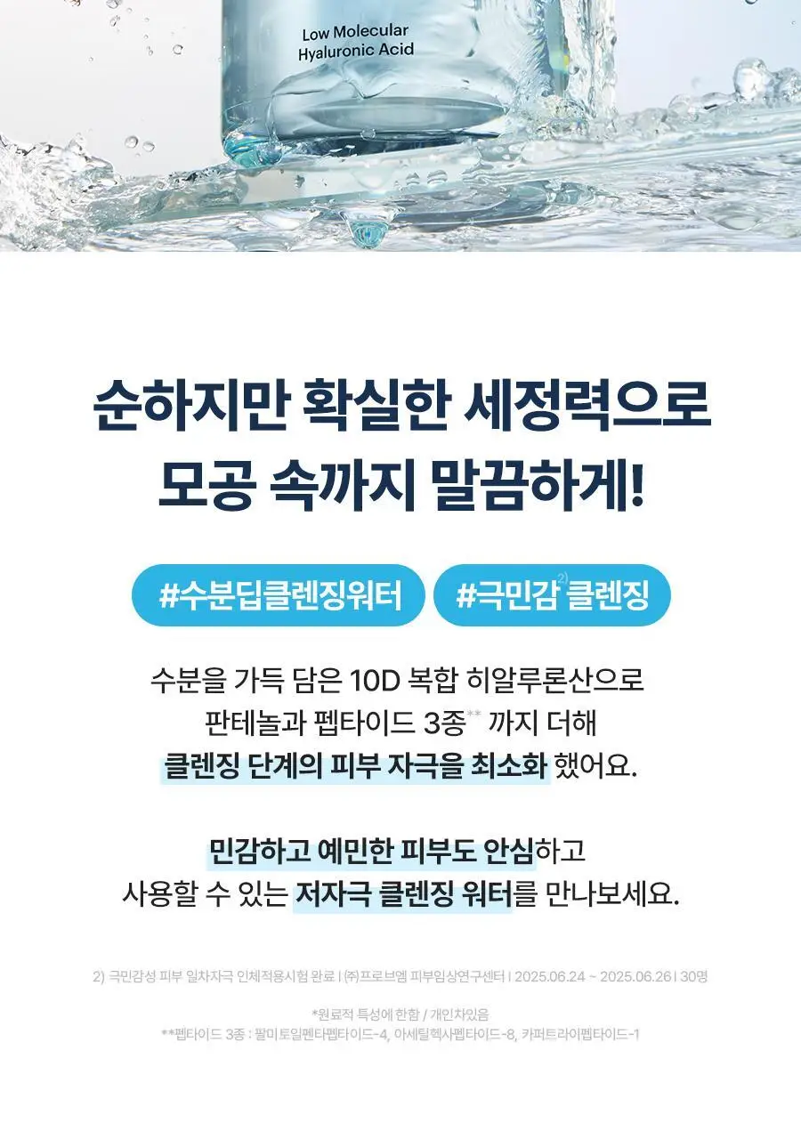 [NEW] 토리든 다이브인 저분자 히알루론산 클렌징워터 400ml 기획 (+100ml) 상세페이지 11